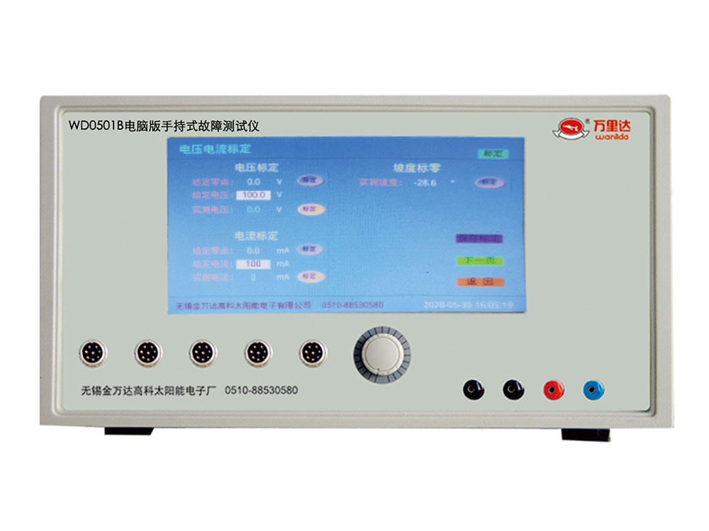 WD0501B电脑版手持式故障测试仪